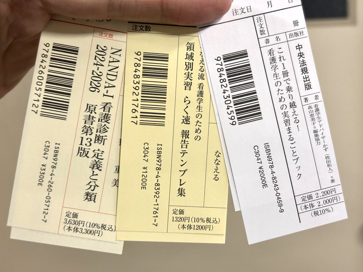 続 #本日の勝ち鬨 中央法規出版『看護学生のための実習まるごとブック 