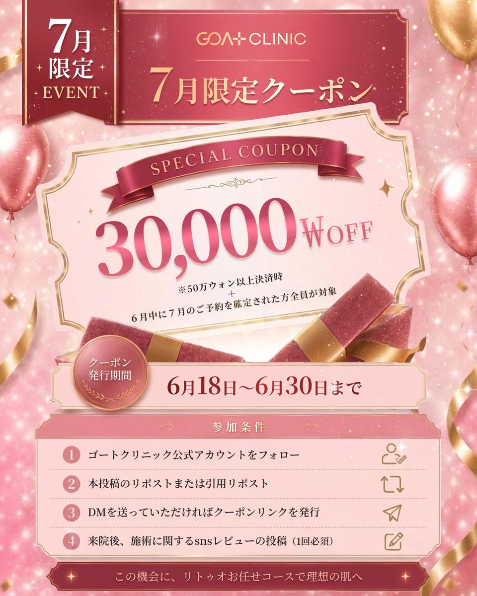 goatclinicjpn's tweet photo. 💎 7月限定 SPECIAL EVENT 💎

🍽 肌のフルコース、はじめます
前菜・メイン・デザートのように、肌管理も順番が大切✨

リトゥオの効果を最大限に引き出すためだけに設計された、特別コースが新登場✨

🌿 ピーリングで肌の土台を整え、
💉 リトゥオで肌再生・ハリ感アップ、
💧 LDMで施術後の乾燥した肌をしっかり保湿ケア。

施術前から施術後まで、
リトゥオの魅力をより実感していただくためのコースです✨
肌状態やお悩みに合わせて選べる
3つのコースをご用意しております💕

さらに❣️今ご予約いただくと
🎁 30,000W OFFクーポン配布中 🎁

💬ご予約・お問い合わせは公式LINEまで
 https://t.co/yg0lwsK9gZ