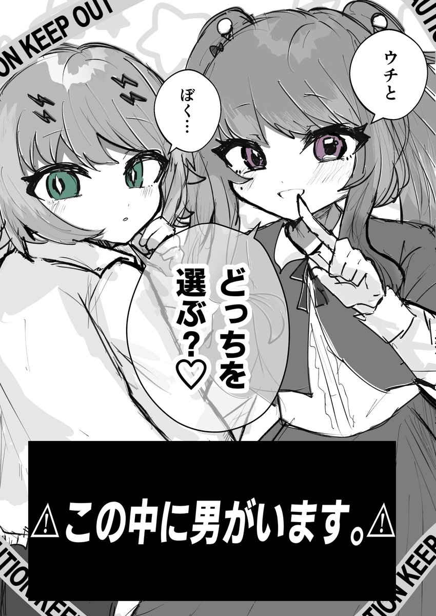 どっち!? 