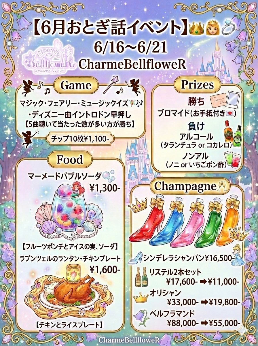 C_bell_floweR's tweet photo. 本日の妖精さん🧚‍♂️🪄︎︎⋆ﾟ

おとぎ話イベント3日目👑👸💍

バータイム18:00~23:00
みお@__t_t_mm 
ここあ@_cocochan_ 
なぎ@a_nagi_7 19:00~

ナイトタイム23:00~6:00
ことり@kotorin_uoxou_ 
いぬやま@d0r_r0b 
つき@tuki_tuki_s2 

#ミナミコンカフェ https://t.co/ZOGA0lxjMl