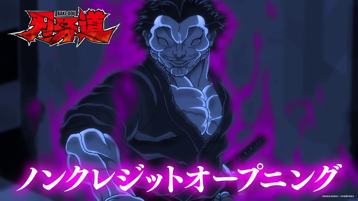 ごごち　刃牙、サムライ アニメ「刃牙」シリーズ【公式】 (@baki_anime) / Posts / X