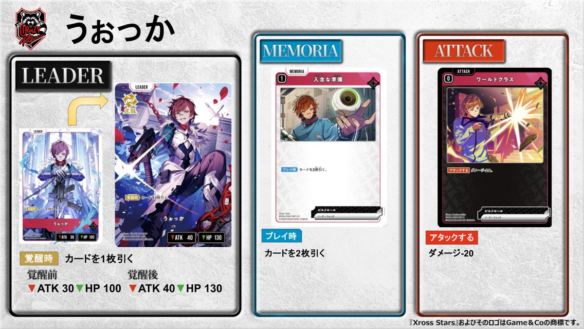新カード情報🆕/PR】#クロスタTCG #XrossStars 第4弾 うぉっかさんの