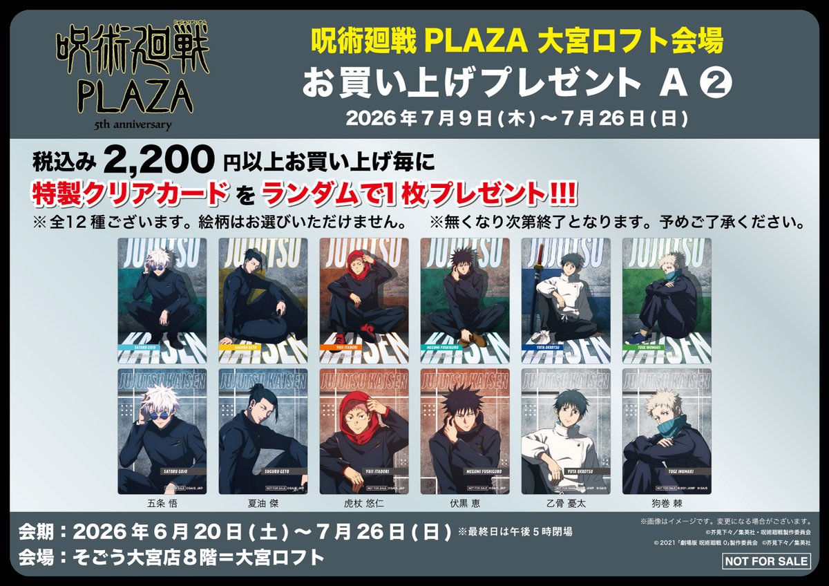 呪術廻戦 PLAZA（プラザ） (@jujutsu_plaza) / Posts / X