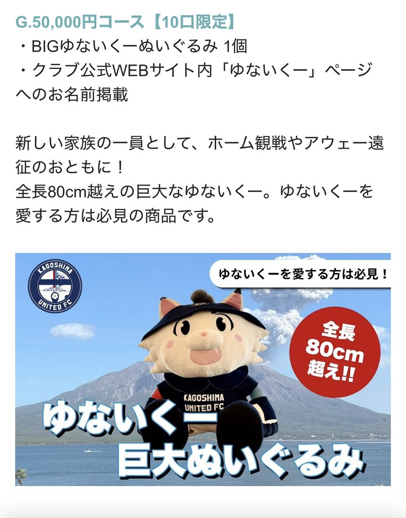 IbusukiOyako's tweet photo. ゆないくーが生まれ変わるのをお手伝いしてくださる方❗️6月19日から7月3日までクラウドファンディングがあります❗️
ぜひともお願いします🙏

（BIGゆないくーぬいぐるみはいいゾ…本物と同じくらい頭がデカいゾ…）
#ゆないくー
#鹿児島ユナイテッドFC https://t.co/UiaHzXW8ht