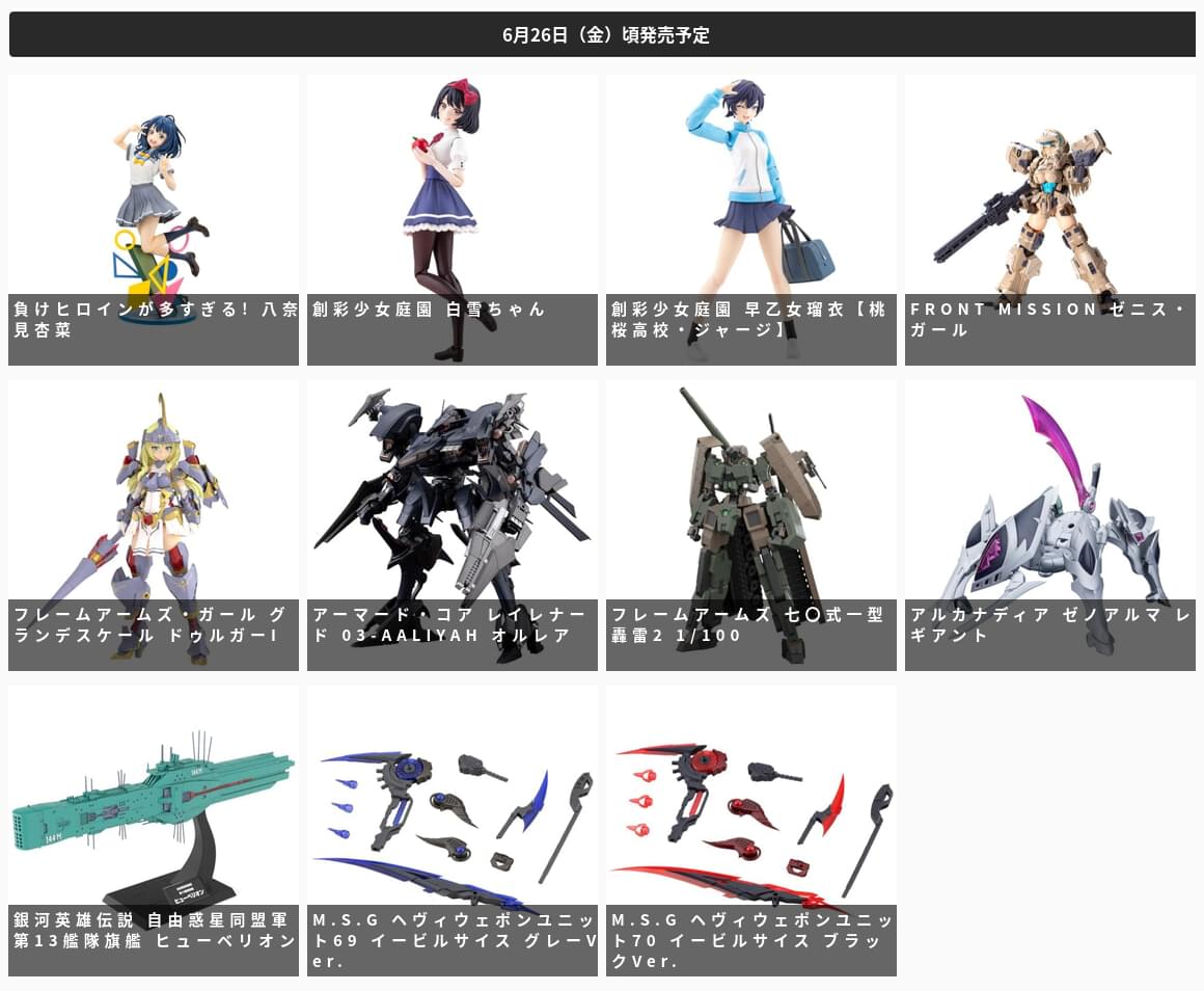 い*と様 希少　ニチブツ　テラフォース　アーケード　基板　パンフレット付き コトブキヤ出荷情報】「FRONT MISSION ゼニス・ガール」「アーマード