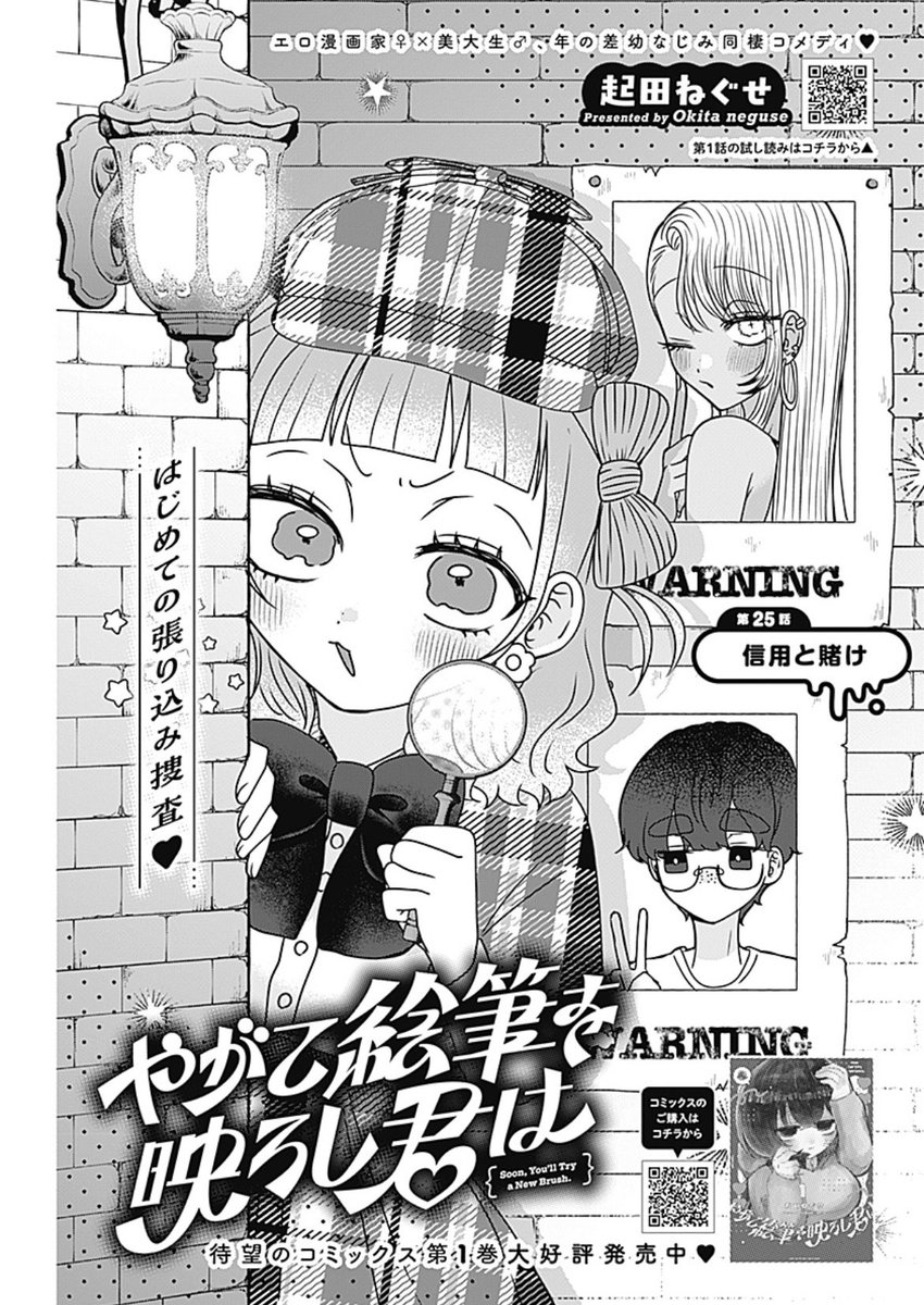 .˚⊹⁺‧┈┈┈┈┈┈┈┈┈┈┈┈‧⁺ ⊹˚.
  やがて絵筆を映ろし君は
     最新話掲載♡
.˚⊹⁺‧┈┈┈┈┈┈┈┈┈┈┈┈‧⁺ ⊹˚.

ヤングジャンプ29号本日発売!
「やがて絵筆」最新話が掲載中です!
入江さんに誘われたヒナキ。それを追うミミと山﨑だが…? 