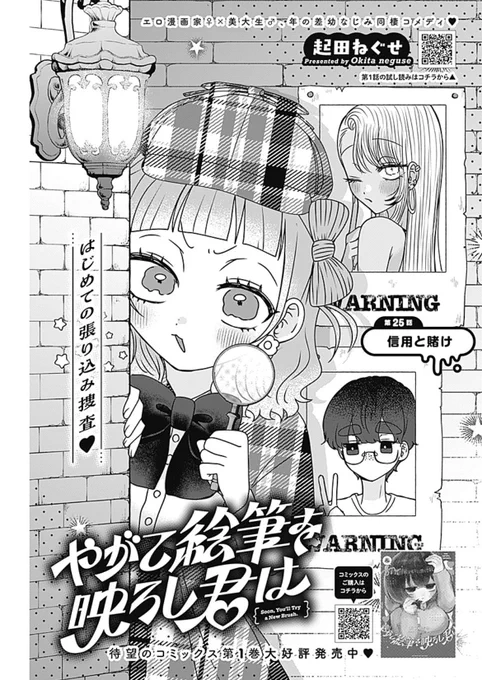 .˚⊹⁺‧┈┈┈┈┈┈┈┈┈┈┈┈‧⁺ ⊹˚.
  やがて絵筆を映ろし君は
     最新話掲載♡
.˚⊹⁺‧┈┈┈┈┈┈┈┈┈┈┈┈‧⁺ ⊹˚.

ヤングジャンプ29号本日発売!
「やがて絵筆」最新話が掲載中です!
入江さんに誘われたヒナキ。それを追うミミと山﨑だが…? 