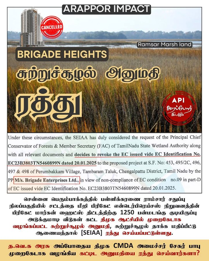 comrade_rk's tweet photo. பெரும்பாக்கத்தில் உள்ள பள்ளிக்கரணை சதுப்பு நில ராம்சார் பகுதியில் ரூ 2000 கோடி மதிப்பிலான 1250 வீடுகள் கட்ட பிரிகேட் மார்கன் திட்டத்திற்கு வழங்கப்பட்டு இருந்த சுற்றுசூழல் அனுமதியை சுற்றுச்சூழல் தாக்க மதிப்பீட்டு ஆணையம் (SEIAA) ரத்து செய்துள்ளது. அறப்போர் இயக்கம் இதை வரவேற்கிறது. https://t.co/DmkCl6kRzI