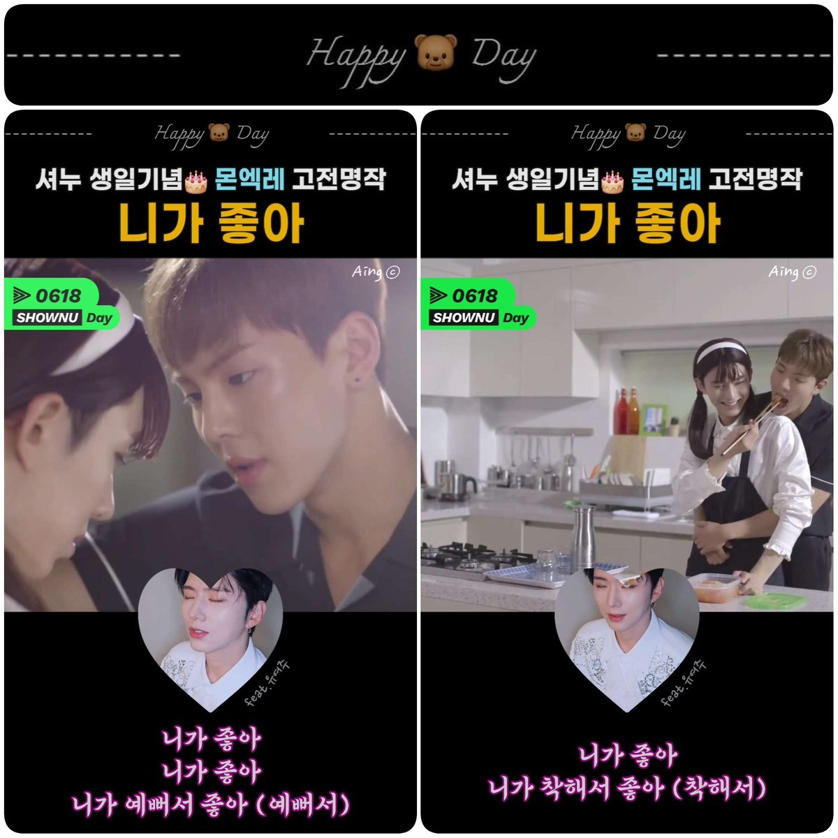 Aing_Ccc's tweet photo. 그래서 니가 참 좋아❤️
▶ https://t.co/tvd8cEFnNw

셔누야 생일 축하해~🎉
아프지 말고 맛있는 거 많이많이 먹거라💋

🎂 #HBDtoSHOWNU 🐻 https://t.co/7rbiAfFDWh