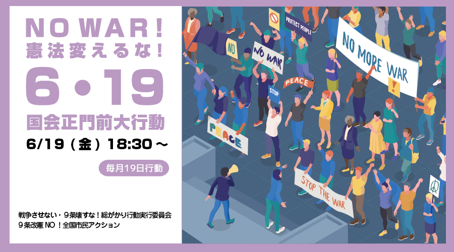 CChang62813's tweet photo. 🚨全国285会場、同時行動。

ここまで広がったのは、偶然じゃない。

「NO WAR！憲法変えるな！」

生活不安が広がる今、 人々が求めているのは戦争への備えではなく、平和な未来だ。
285会場。 それは無関心よりも大きな声。

6月19日、日本中が動く。

#NOWAR #憲法変えるな #平和を守ろう #戦争反対 https://t.co/0PTygr9sBW