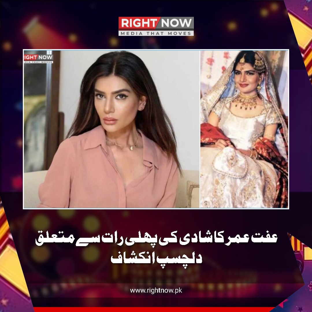 RightNowPak's tweet photo. عفت عمر کا شادی کی پہلی رات سے متعلق دلچسپ انکشاف

عفت عمر نے شادی کی پہلی رات سلامی کے پیسے گننے کا دلچسپ انکشاف کیا جس پر سوشل میڈیا پر مختلف ردعمل سامنے آئے ہیں۔

تفصیل اس لنک پرپڑھئے۔👇
https://t.co/DUocgLWnLY

#IffatOmar #WeddingNight #SocialMedia