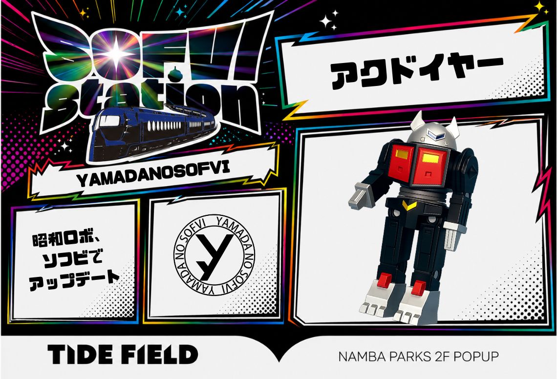 YAMADANOSOFVI】 人気作「アクドイヤー」登場🔥 懐かしさと新しさが