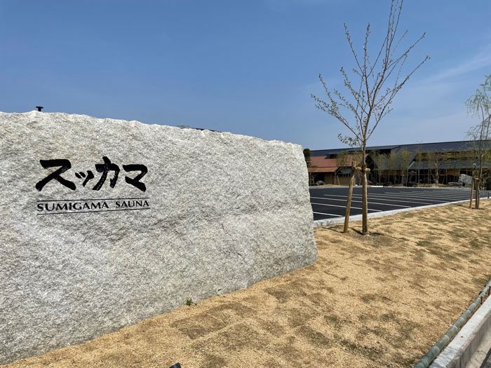 sauna_and_grm's tweet photo. 【3時間の予定やったのに…】

京都・精華町にある
スッカマ 源氏の湯。

ちょっとだけ行くつもりやった。

サウナ入って、休憩して、
また入って。

気づけば、
時計がだいぶ進んでる。

「もう帰ろう」と思っても、

「あと1回だけ」を繰り返してしまう。

予定より長くいたのに、
なぜか時間を無駄にした気がしない。

そんな場所。
ぜひ保存しておいて！