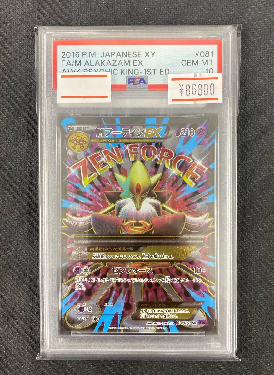 【PSA10】MフーディンEX SR 🔥入荷情報🔥】 【PSA10】 MフーディンEX SR 珍しいXYのPSA入荷致し