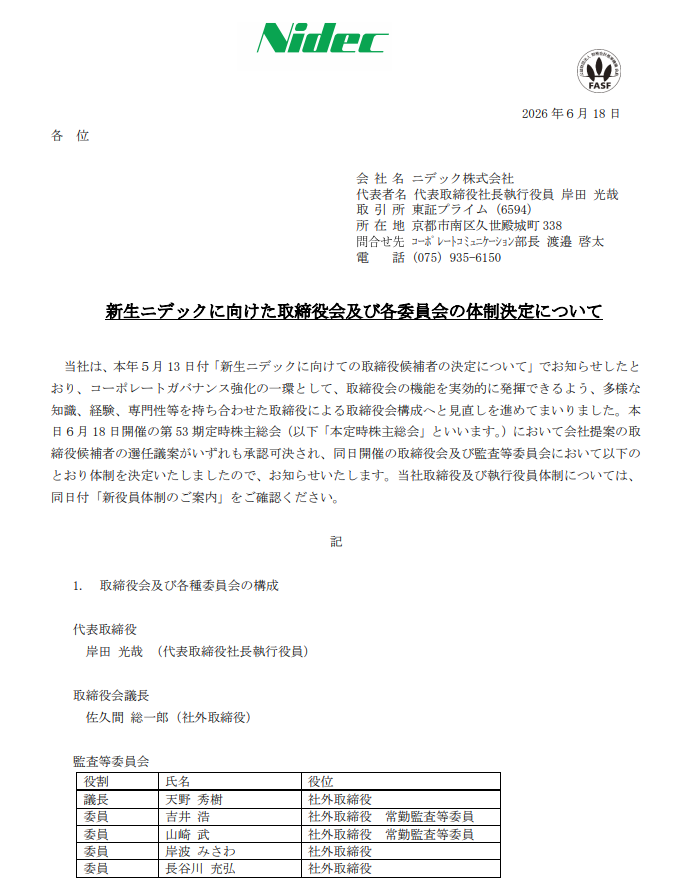 kiokunir's tweet photo. 【話題】ニデックさん、過去の不正の禊で外部の監視カメラをアホほど増設する大手術をかました結果、身内の役員がほぼ息できないガチガチのガバナンス牢獄が完成してしまう展開へｗｗ

ニデック（6594）の「新生ニデックに向けた取締役会及び各委員会の体制決定について」を要約すると、
・岸田社長が無事再任キタコレ！会計不正の尻拭いから風土改革までやらされるハードモード継続でお疲れ様だお
・今まで社長が兼任してた取締役会議長を、元日本製鉄の偉い人（佐久間氏）へバトンタッチ。トップの権力を容赦なく削ぎ落とすスタイル嫌いじゃない
・監査等委員会のメンバー4人、なんと「全員社外」へ入れ替えるオーバーキル発動。身内の甘え��一切許さない絶対見張るマンの完成である
・その監査トップには元あずさ監査法人のガチプロを召喚してて草。これもうちょっとでも数字イジったら即レッドカード退場だろ

��小まとめ】
過去のやらかしを猛省しすぎた結果、外部の監視員を大量投入して自らをがんじがらめに縛り上げるドM企業

【つづき】
・指名委員会と報酬委員会も「全員社外取締役」へフルモデルチェンジ！「俺たちの給料と人事は外部の有識者に決めてもらいます」とかいう透明性の暴力
・指名トップに元大丸松坂屋、報酬トップに元LIXILの歴戦の猛者を配置。ガバナンスの鬼たちを集結させてて機関投資家もニッコリ不可避
・サステナビリティ委員長には元機関投資家を抜擢。「株主様、ワイらちゃんと対話する気ありますから（震え声）」という涙ぐましいフラグ回収
・おまけに「取締役会室」なるサポート部隊まで爆誕。執行と監督のパイプ役らしいけど、中の人たちの愚痴の掃き溜めにならないかワンチャン心配

【総まとめ】
・かつてのワンマン気質や不正の温床を徹底的にぶっ壊すべく、「これでもか！」というレベルで社外の猛者たちを大量に呼び寄せてフルボッコ監視体制を構築
・経営陣からすると「常に後ろから見られている」針のむしろ状態だが、モメチンたちからすれば「安心と信頼のニデック」を取り戻すための胸熱な大英断

【結論】
「過去の過ちを二度と繰り返さないため、自分たちの首輪のリードを外部のガチ勢たちに全力で握らせた、生まれ変わり途中のモーター帝国」です。