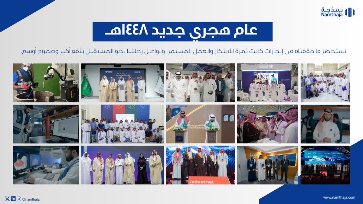 namthaja's tweet photo. مع بداية العام الهجري الجديد، نواصل رحلتنا نحو تمكين الابتكار وتطوير حلول ومنتجات تصنع أثرًا حقيقيًا للمستقبل. https://t.co/IKk3xJ8vgm
