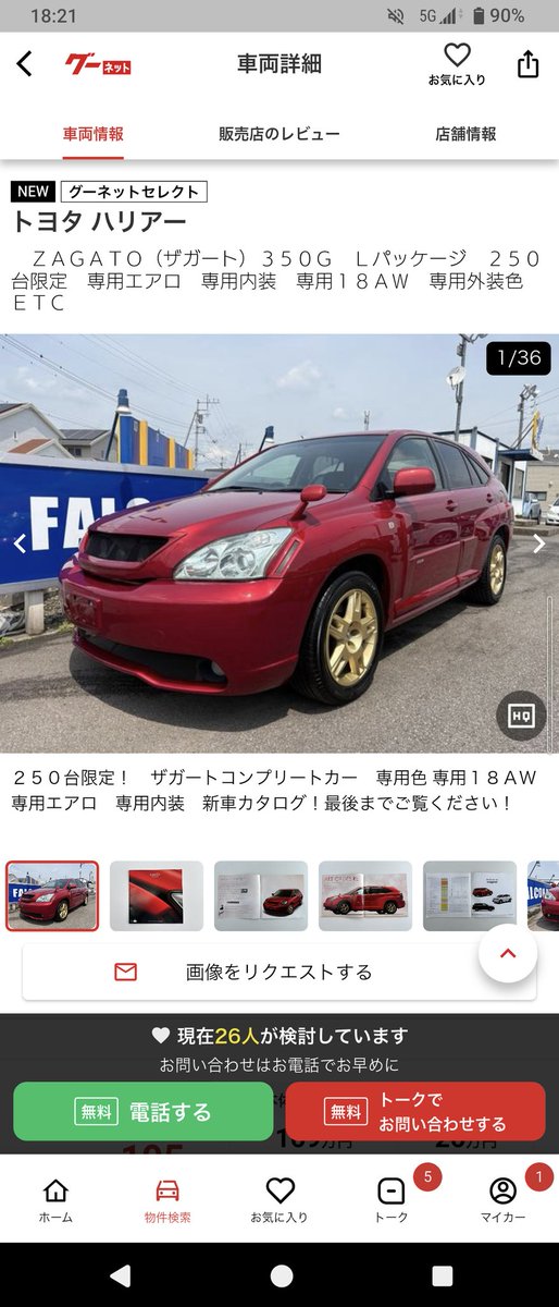 SCHWE1N_FLE1SCH's tweet photo. ハリアー ザガートの中古出てるのエグいな
このお店カルディナのフィールドハンターといいホライゾンといいクセ強めの車多くてスゴイ https://t.co/EbfOe7GdKs
