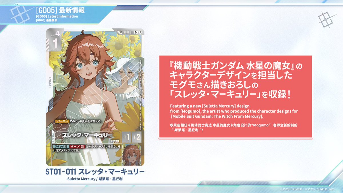 GUNDAM_GCG_ENG's tweet photo. ◤ NEXT PLAN Info ③◢
Check out this illustration of Suletta Mercury, drawn by Mogumo, the character designer for Mobile Suit Gundam: The Witch from Mercury!
▽URL
https://t.co/xnQVrtIk8o
#GCG
#GundamCardGame
#NextPlan https://t.co/snqlKOX95G
