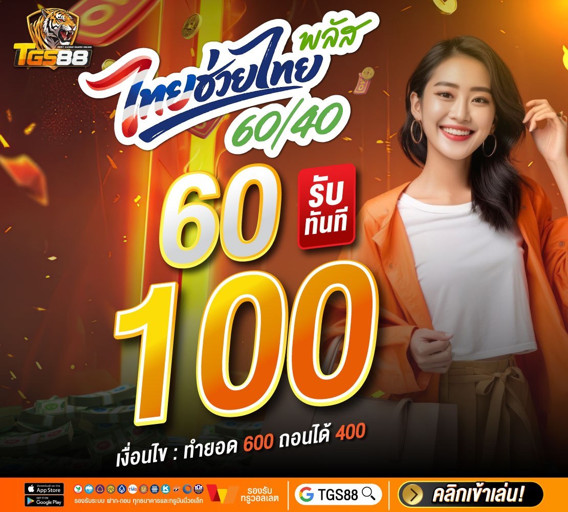 ทีจีเอส แจกฟรี tweet media