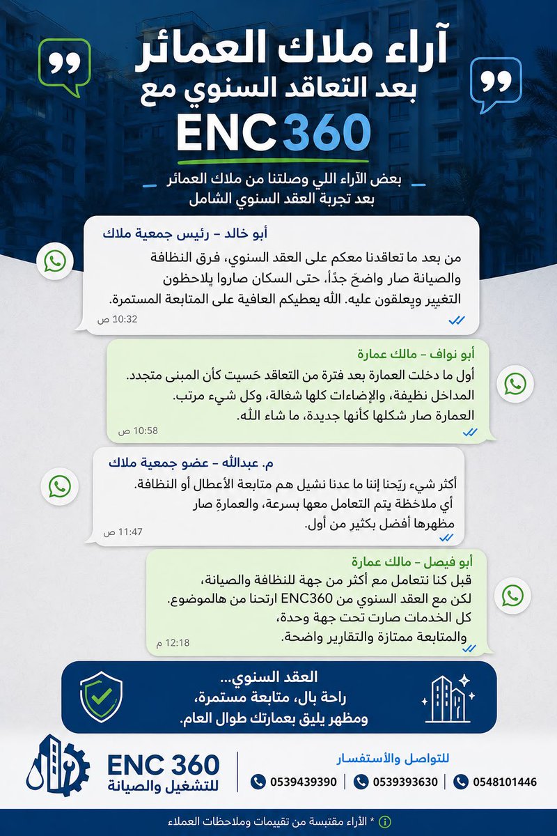 enc360's tweet photo. 🏢 فرق تلاحظه من أول فترة مع العقد السنوي الشامل من ENC360

✅ نظافة دورية
✅ صيانة مستمرة
✅ متابعة احترافية طوال العام

🎉 خصم 15%
🎁 شهر إضافي مجانًا
🔒 تثبيت الأسعار طوال مدة العقد

📞 0539439390 | 0539393630 | 0548101446

#ENC360 #الصيانة_والتشغيل #إدارة_المباني https://t.co/EZvlSmr0s2
