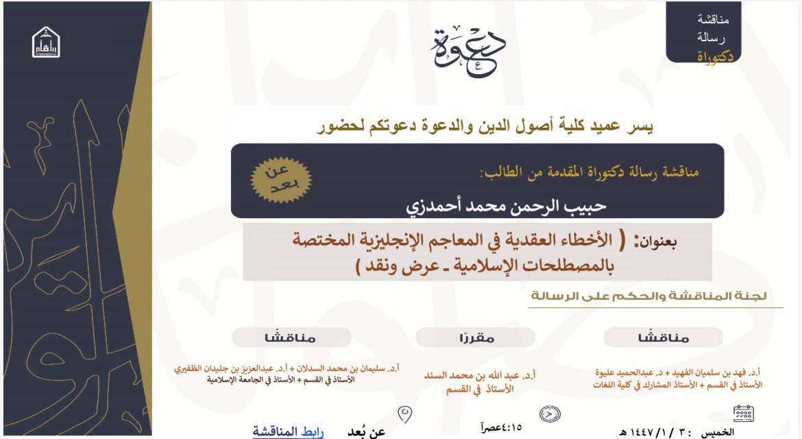 asoolaldeen's tweet photo. 🔻مناقشة رسالة الدكتوراه من قسم العقيدة والمذاهب المعاصرة #جامعة_الإمام 

رابط المناقشة:
https://t.co/7OoRv6SM3q https://t.co/uujDW5bm6H