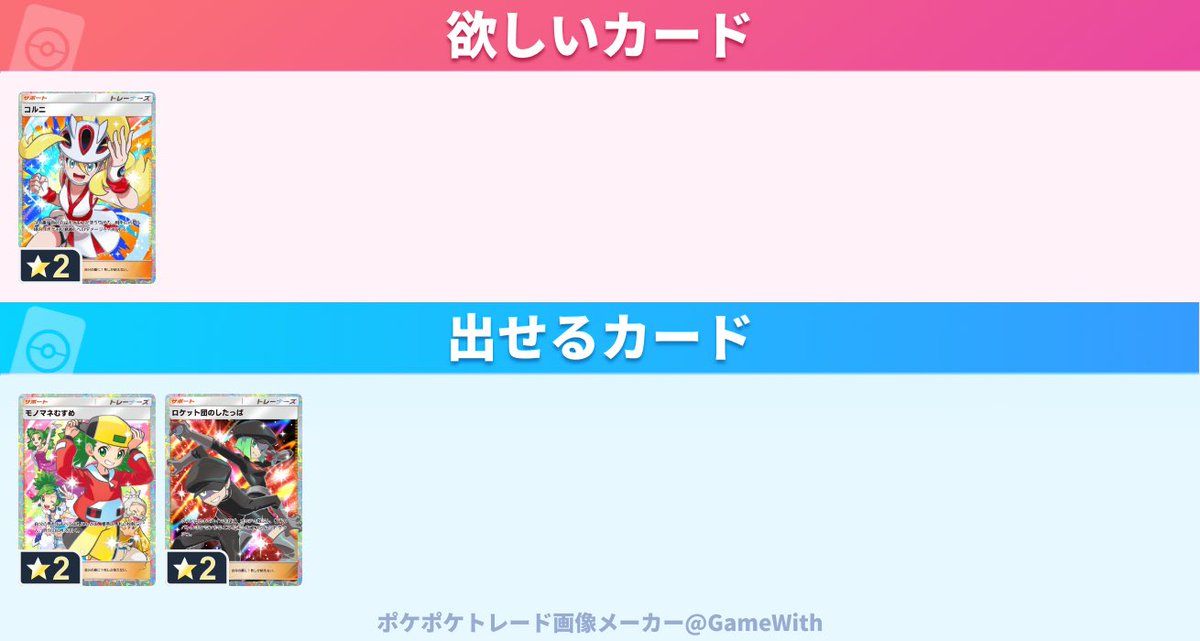 5Ilfb's tweet photo. お願い致します！
#ポケポケトレード https://t.co/pYh3SxKCDj