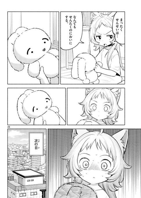 ケモ少女とぬいぐるみ
(1/3) 