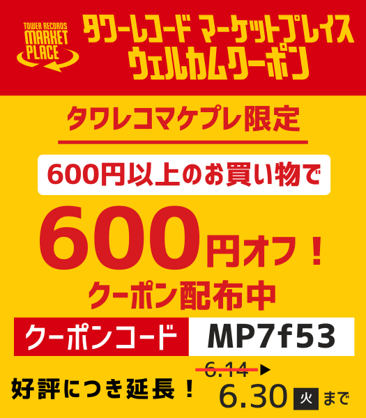 ご好評につき利用期間延長！ マケプレウェルカムクーポン🎟️ ＼ 久石