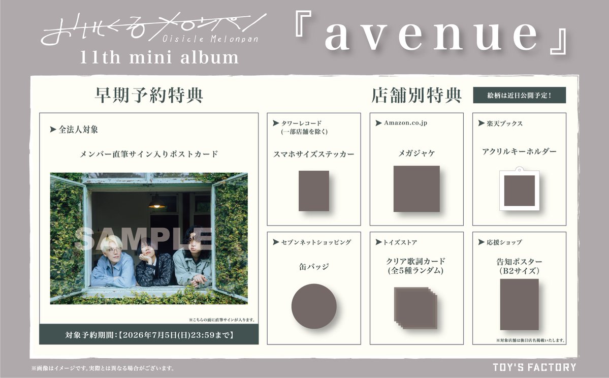 早期予約受付中🗒️￤ 08.26(wed) release 11th mini album「 avenue