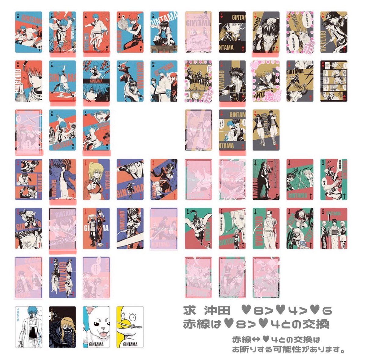 銀魂 銀魂展 はたちのつどい トランプ 交換 求 ♡ 沖田（♥8>♥4>♥6