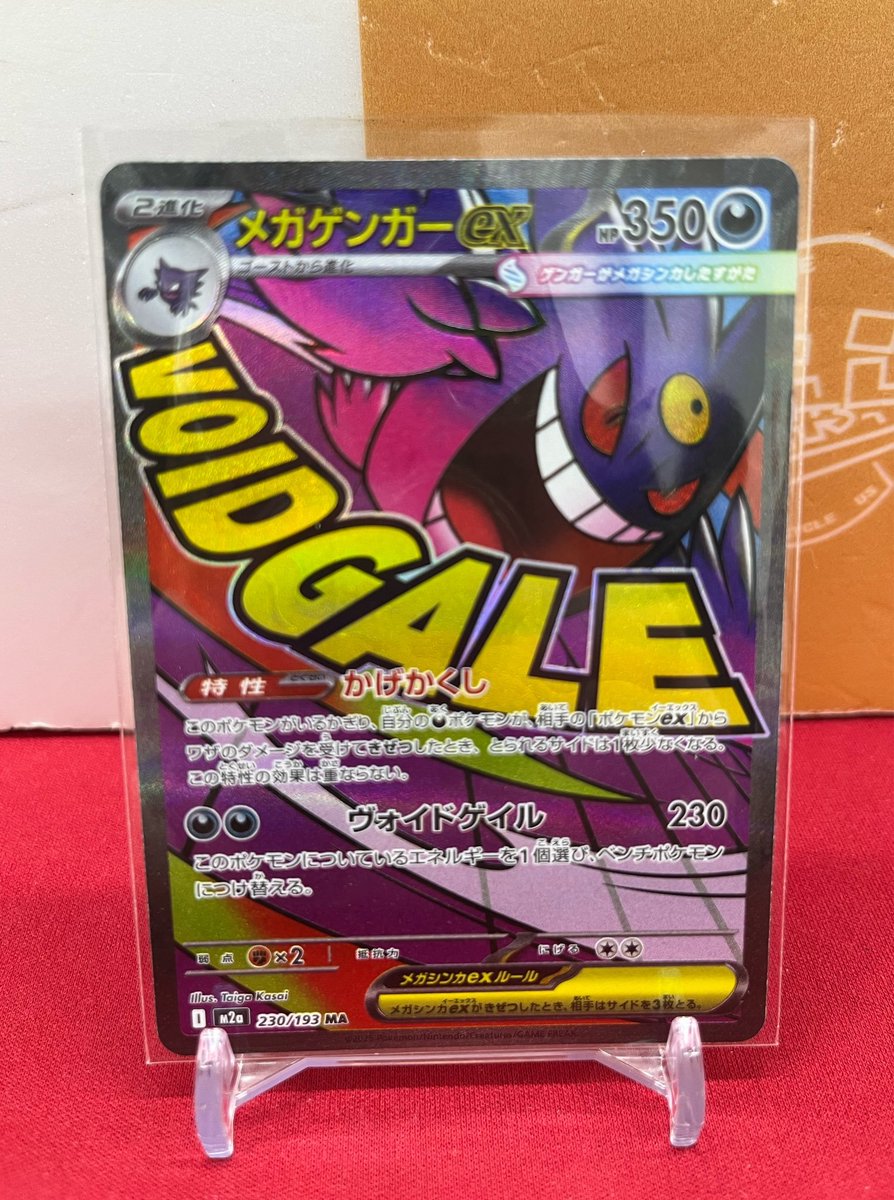 🐱【ポケモンカード】商品情報🐱 『メガゲンガーex』MA お買取いたし