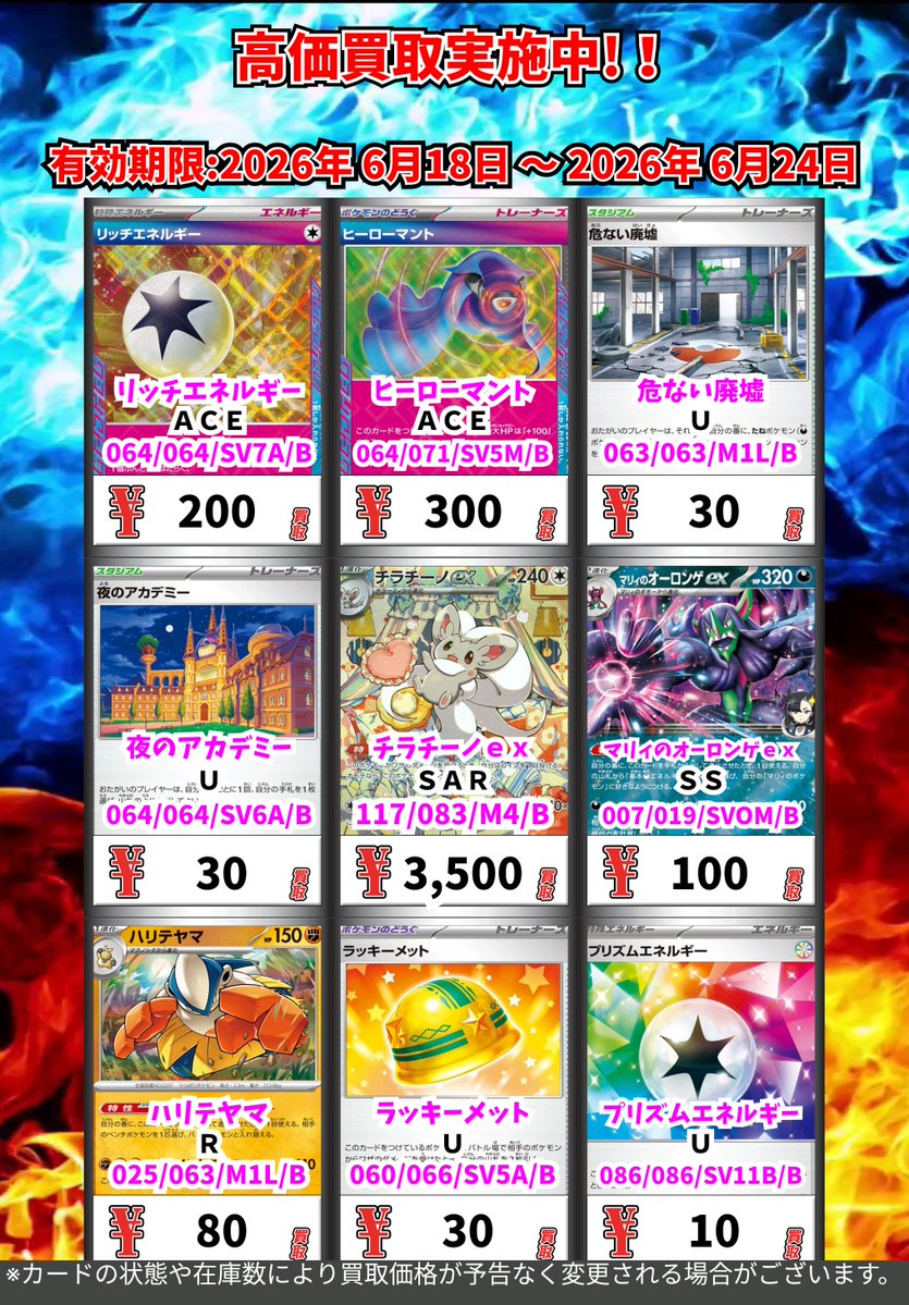 ただいまの超高価買取！！ （～6/24まで） ポケモンカード① 週間買取