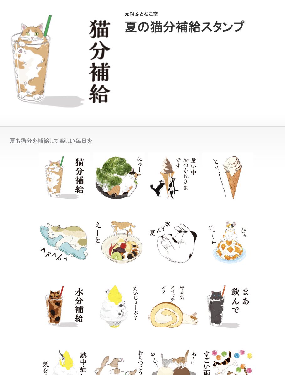 mojugiso's tweet photo. こういうのもあるんです🐱🥤

よかったらぜひ

[夏の猫分補給スタンプ]
https://t.co/MTmDXWuzkW https://t.co/4xK6xqoGq3