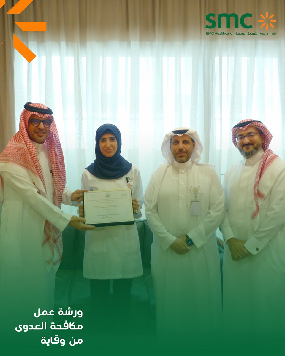 SMCH_Riyadh's tweet photo. ضمن جهودنا المستمرة لتعزيز سلامة المرضى والارتقاء بجودة الرعاية الصحية، شارك فريق مكافحة العدوى في ورشة عمل “رواد التقييم في مكافحة العدوى” التي نظمتها هيئة الصحة العامة "وقاية" @Saudi_PHA . 

تعكس هذه المشاركة التزامنا بتطوير الممارسات الوقائية، بما يسهم في تقديم رعاية صحية آمنة وعالية الجودة ✨ 

#اس_ام_سي_للرعاية_الصحية 
#SMC_Healthcare