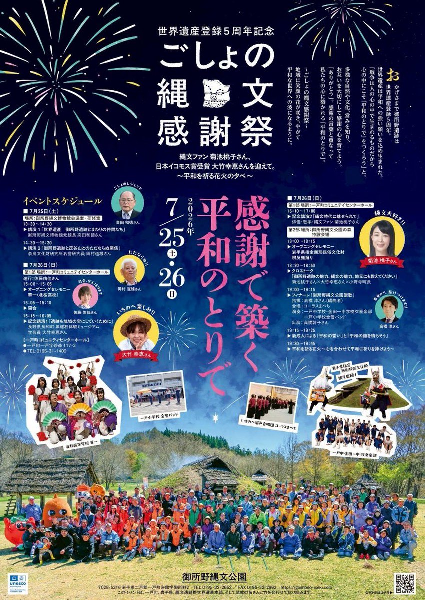 SatoYuca's tweet photo. ▷▶︎▷
 世界遺産登録5周年記念
⛰️ごしょの縄文感謝祭
◇7/25（土）
場所: 御所野縄文博物館会議室・研修室
◇7/26（日）
第1部場所:
一戸町コミュニテイセンターホール
第2部場所:
御所野縄文公園の森特設開場
詳しくは
https://t.co/aq36gEdI2a
26日は司会でお手伝いさせていただきます🎤
#一戸町 https://t.co/eS3sjguYwz