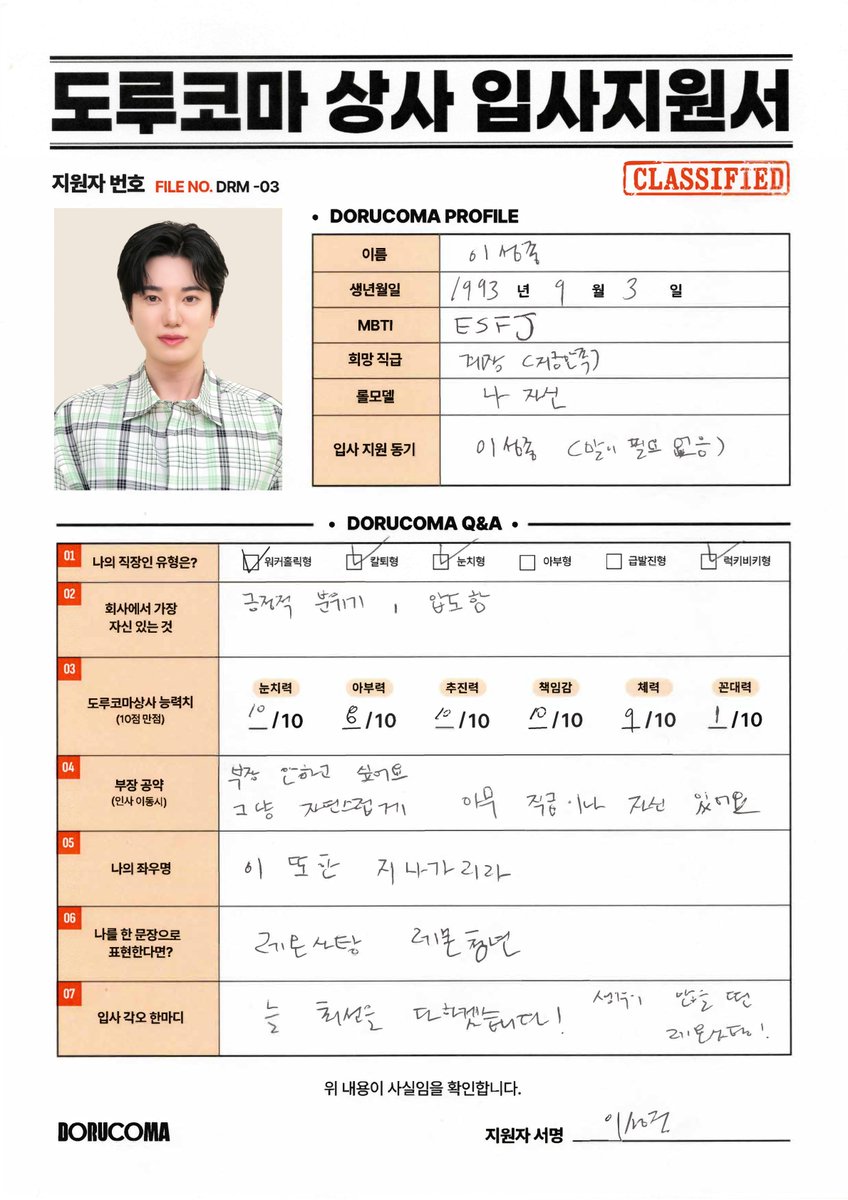 dorucoma_ofcl's tweet photo. [도루코마 상사 직원들의 입사지원서 유출 🚨]

채용 담당자님,
이 지원자들 어떠신가요? 👀

직장인 유형부터 능력치,
부장 공약까지!

도루코마 상사 직원들의
리얼 입사지원서를 공개합니다 📄

가장 채용하고 싶은 직원을 댓글로 남겨주세요! 🔥

#도루코마상사 #입사지원서 #회사원부캐 #니엘 #NIEL #박규리 #이성종 #혜린 #켄타 #KENTA #아이돌 #오피스예능 #커머스예능 #부캐맛집