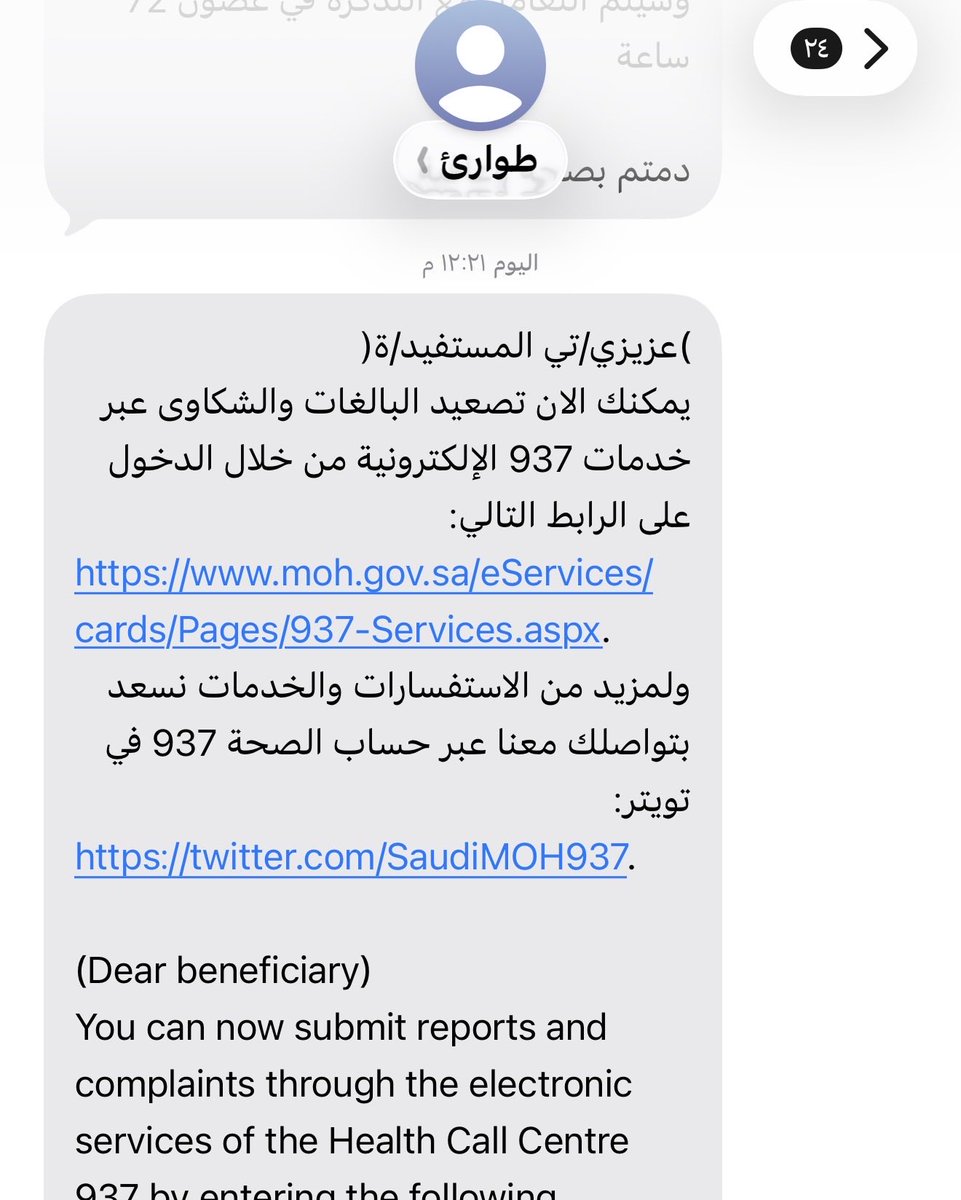 22_gano's tweet photo. @LiveWellMOH @SaudiMOH937 عندكم خطأ املائي "البلاغات" وليس "البالغات" للعلم والاحاطة https://t.co/hhniZYzoNN