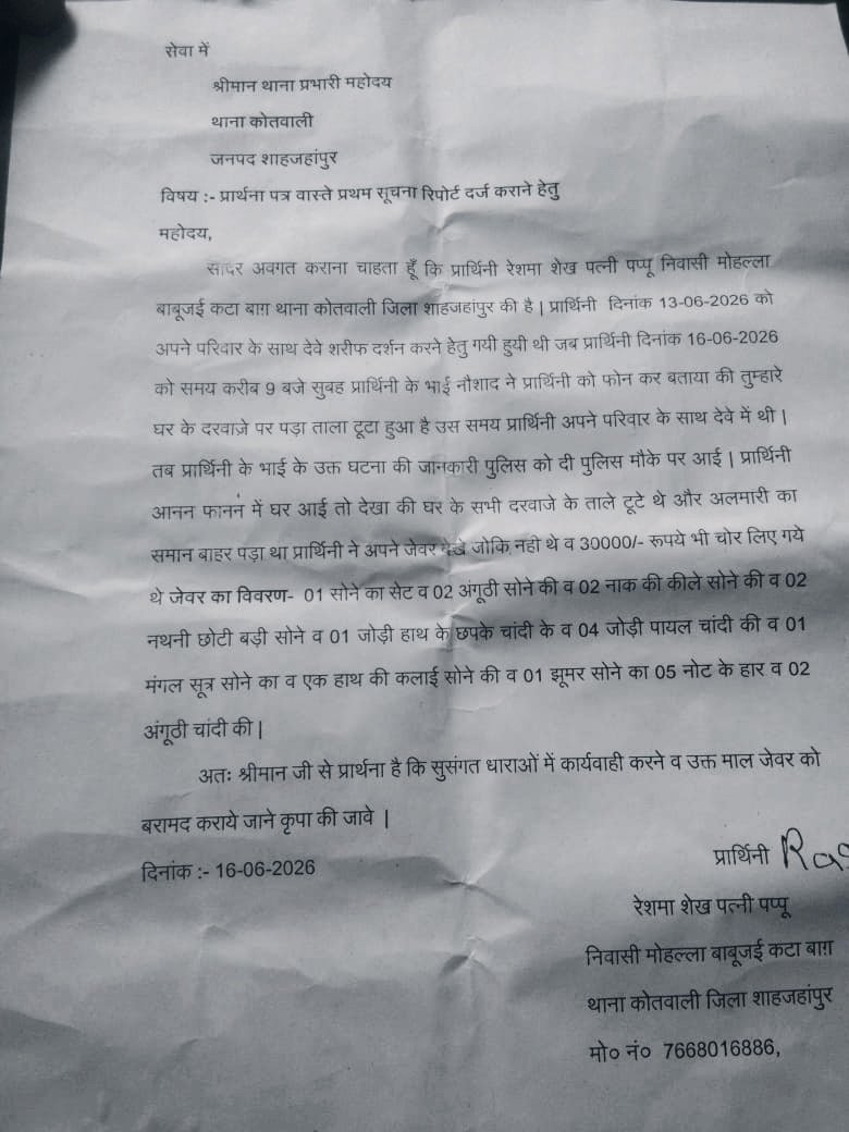 Kumar3Shiv's tweet photo. @Uppolice @dgpup @adgzonebareilly @shahjahanpurpol @myogiadityanath 
शाहजहांपुर। देवा शरीफ दर्शन को गए परिवार के चोरों ने घर को निशाना बनाया। लाखों का जेवर और नकदी चोरी। पुलिस से खुलासे की मांग। चौक कोतवाली के बाबू जई कटा बाग की घटना। https://t.co/JwXCIf0roF