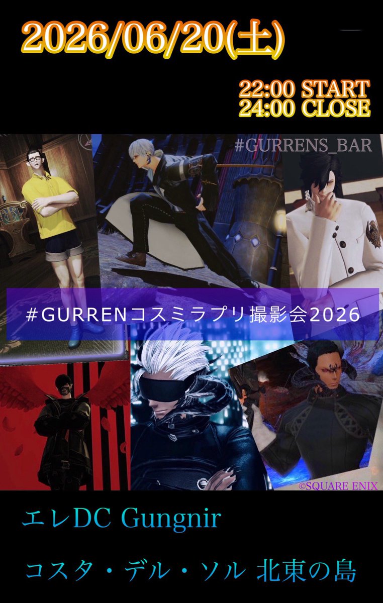 GURREN_Co's tweet photo. 週末は
 #GURRENS_BAR  

6月20日 22:00 より
エレDC Gungnir  コスタ

#GURRENコスミラプリ撮影会inコスタ2026

好きなアニメのコスプレで
槍鯖 コスタに集まろ♪︎♪︎

GurrenCorporation夏企画 
第1弾！
沢山の参加待ってるね(*^^*) https://t.co/d0p4gaCRdT