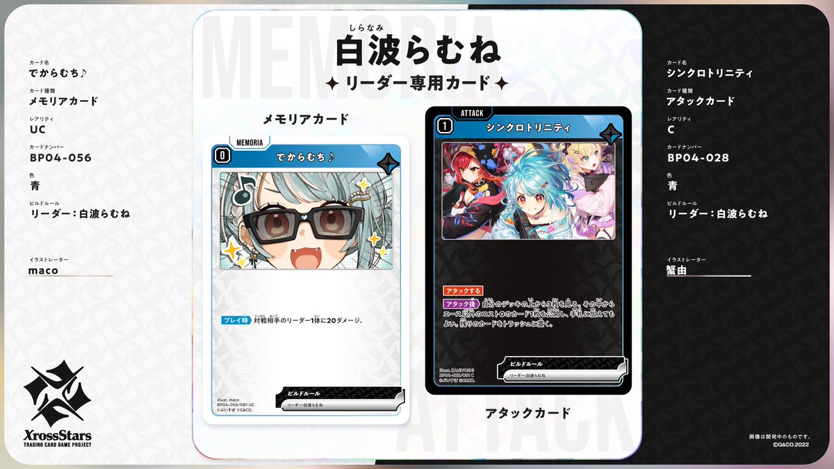 Xross_Stars's tweet photo. ✨#クロスタTCG リーダー専用カード紹介✨

リーダー：白波らむね（ぶいすぽっ！）

【でからむち♪】
❄️メモリアカード

【シンクロトリニティ】
🔥アタックカード

7月17日（金）発売のブースターパック第4弾『Grand Resonance』に収録されるカードとなります。 https://t.co/hTzlurnV4a