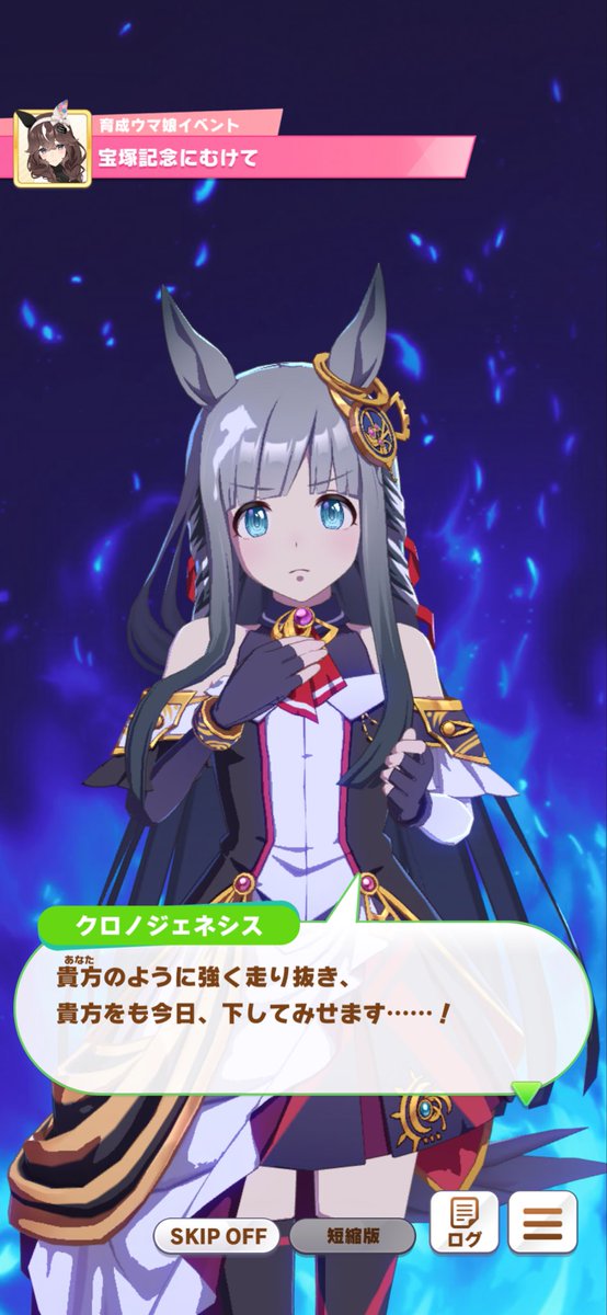 ウマ娘 宝塚記念に出るカレンブーケドール クロノジェネシスがファン