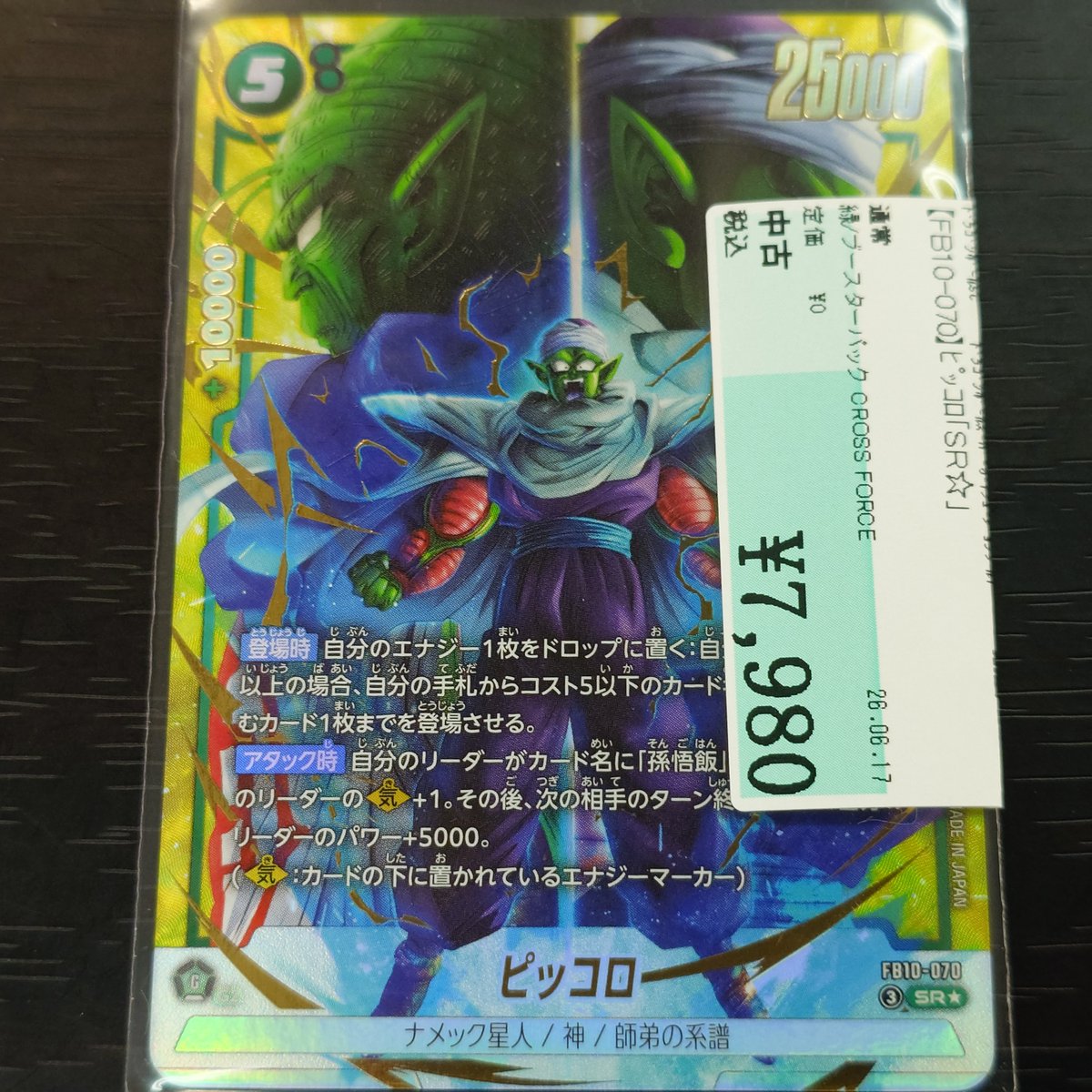 ?✨?#ﾌｭｰｼﾞｮﾝﾜｰﾙﾄﾞ 販売情報✨? #ピッコロ(SR☆) 買取させて頂き 