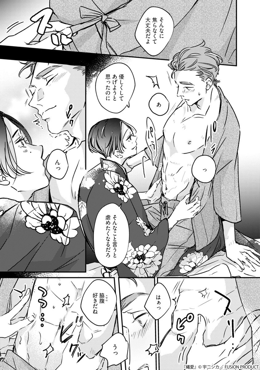 Baby_BL_Fusion's tweet photo. 《最終回》

緊縛の快感に抗えない
失恋の痛みは快楽で癒されるーー。
マイペースな女王様♂×ガタイの良い一途な陶芸家

『#縄愛』第6話
#宇二シカ（@chelcica）

気になる続きはアンソロジ�����…🫐 https://t.co/1ure0MGlpe