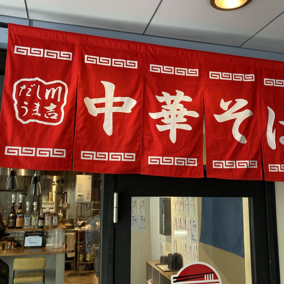 goose_306's tweet photo. 冷やしが始まってるだし川うま吉さんにやっと参上して、特製冷やしラーメンと白ご飯小セット。

ちょいオイリーで甘みも感じる冷え冷え魚介スープで、あっさりスルスルいけてあっという間に完食。TPが結構ご飯のおかずになって、最後ドボンは出来ませんでした。

#だし川うま吉 https://t.co/p1n7F7AaOz
