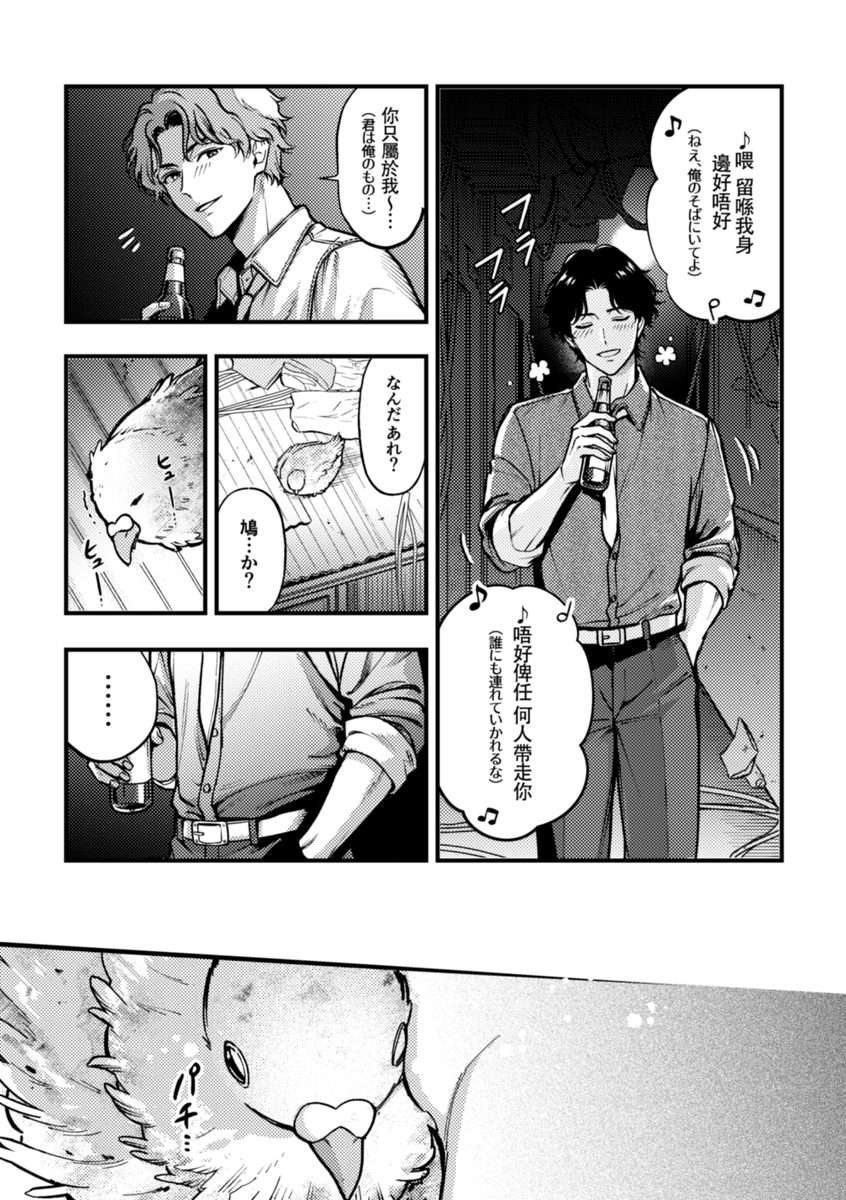 信洛本サンプル
「拾った鳩が彼氏になるまでの◯日間」
🕊️鳩オメガバース  

(1/4) 