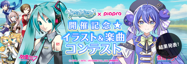 cfm_miku's tweet photo. 初音ミクブログ更新　【ピアプロ公式コラボ】『初音ミク「マジカルミライ 2026」開催記念☆イラスト&amp;楽曲コンテスト』結果発表！https://t.co/pVJhsj206e #初音ミク https://t.co/MZwvxMbyLt