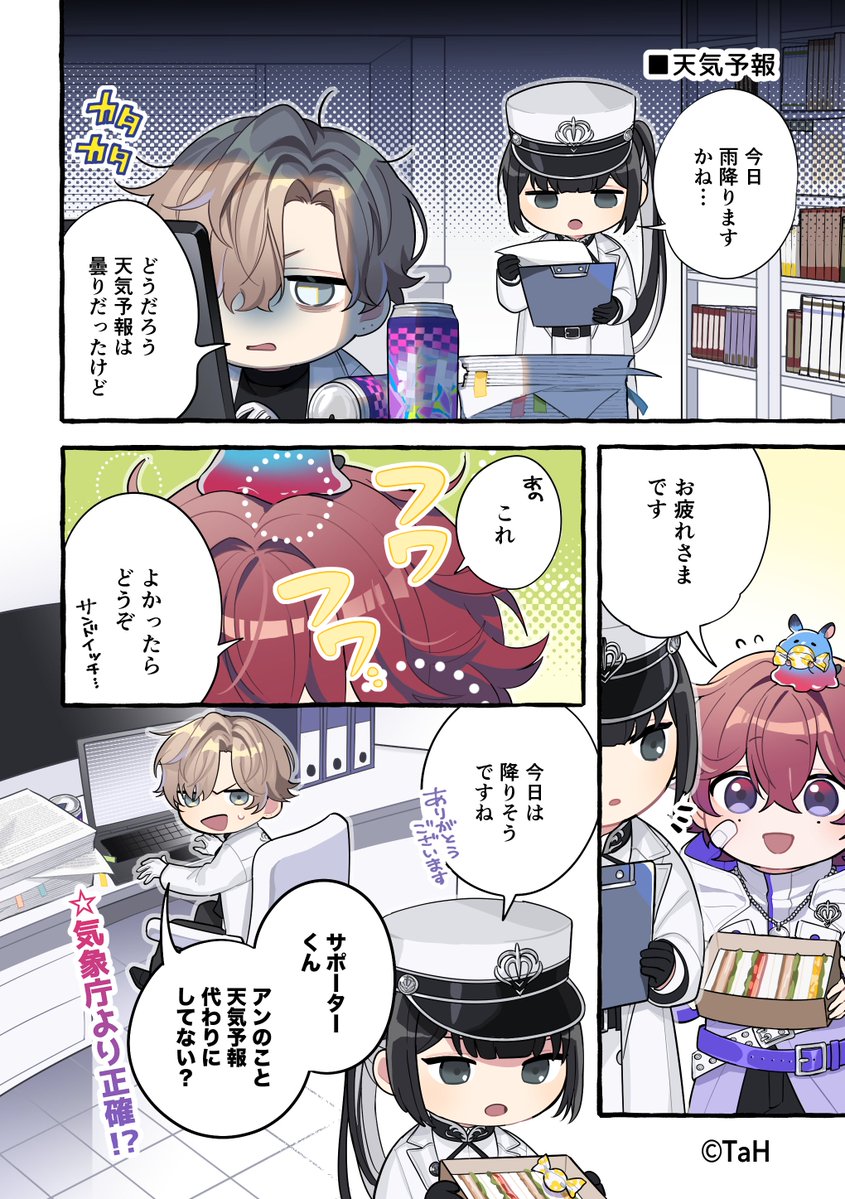 Toxic_a_Holic's tweet photo. 💜1ページ漫画公開💜
あったかもしれないトーキョー支部の日常を描いた漫画を公開✨
タップして見てください👀

第14話「天気予報」

#トキホリ #1ページ漫画 https://t.co/zERmpyhb6u