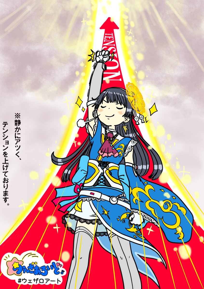 nobu5311's tweet photo. テーマ「ハイテンション」の #ウェザロアート ①。
静かにアツく、テンションを上げております。😄
…どっかで見たような…🤣
#イラスト #ウェザーロイド #ポン子 
@TypeA_Airi https://t.co/UaUtygFUZL