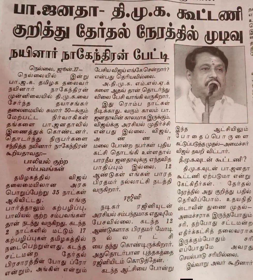 sreramrathnam's tweet photo. தமிழ்நாடு பாஜக-வை இந்த நயினார் நாகேந்திரன் மொத்தமா முடிக்காம போக மாட்டார் போல! 

இந்த லட்சணத்துல அண்ணாமலை அண்ணாவை பத்திப் பேச உங்களுக்கு என்ன தகுதி இருக்கு? இந்தத் துரோகக் கூட்டணி மட்டும் அமையட்டும்... அப்புறம் இருக்கு இந்த திராவிட ஜனதா பார்ட்டிக்கு (DJP)! நாங்க எப்படி வச்சு செய்றோம்னு மட்டும் பாருங்கடா! 😡🔥"