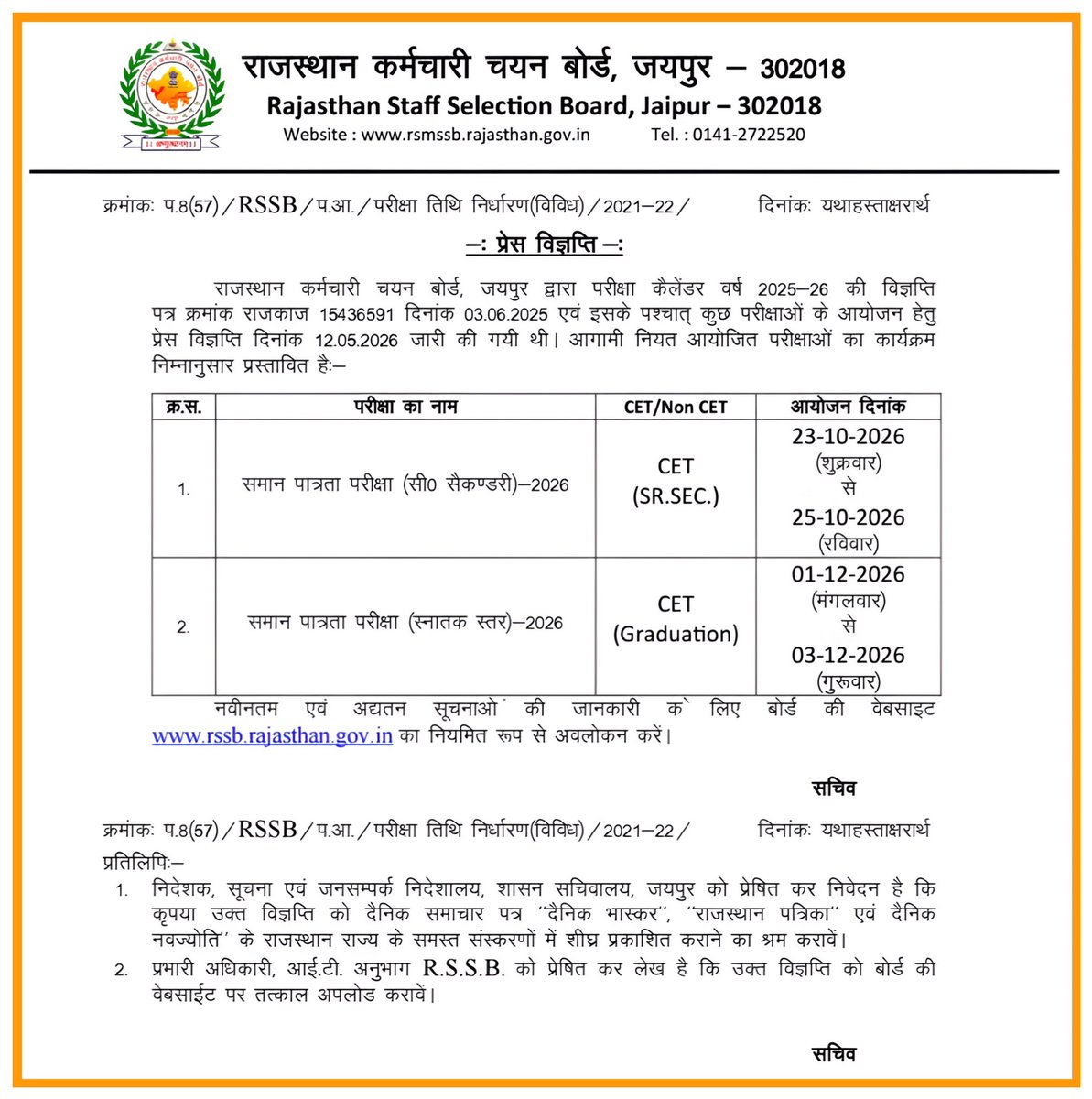 shiksha_jagat_'s tweet photo. *CET राजस्थान समान पात्रता परीक्षा/(12th &amp; Gr. Level)-2026 की तिथि घोषित ☑️*

*✅ CET (12वीं स्तर): 23–25 अक्टूबर 2026*
*✅ CET (स्नातक स्तर): 01–03 दिसंबर 2026*

#cet @alokrajRSSB #rajasthancet https://t.co/NzdPTBYF8e